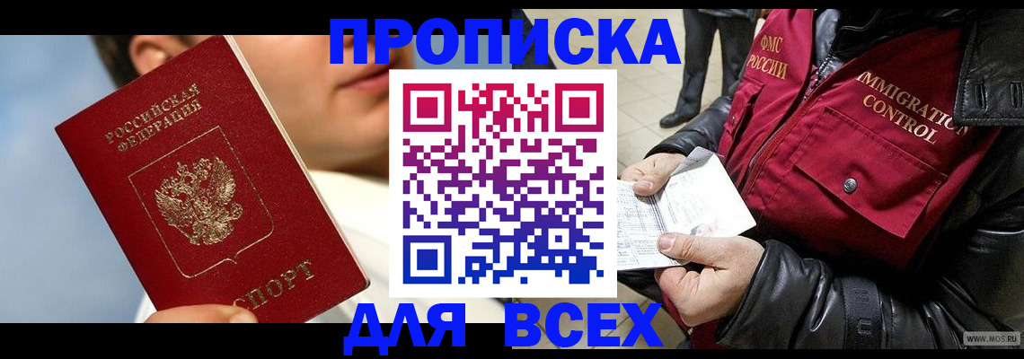 временная регистрация законно в Мелеузе