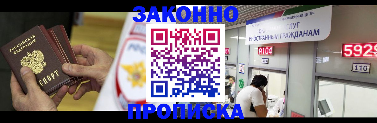 прописка в квартире в Мелеузе