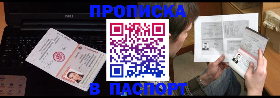 прописка регистрация в Мелеузе