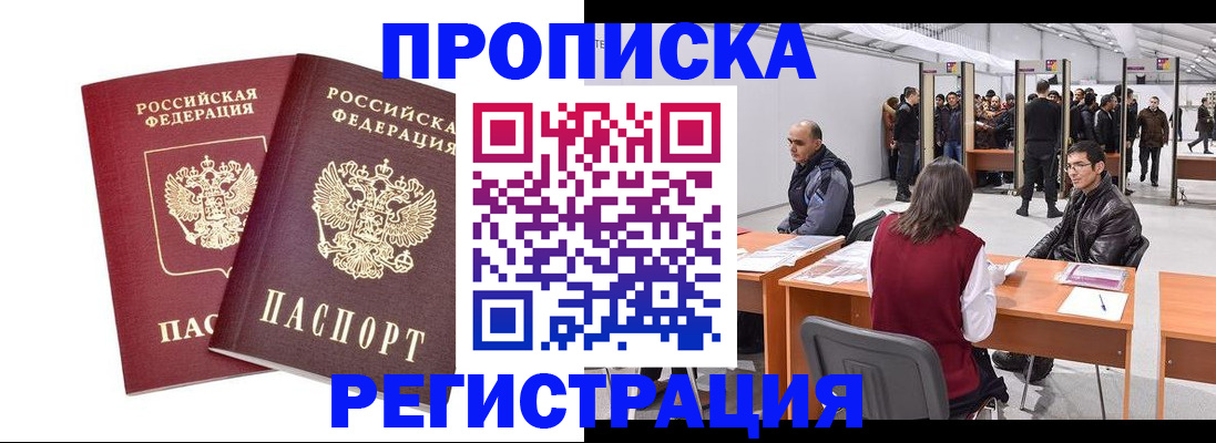 временная регистрация адрес в Мелеузе